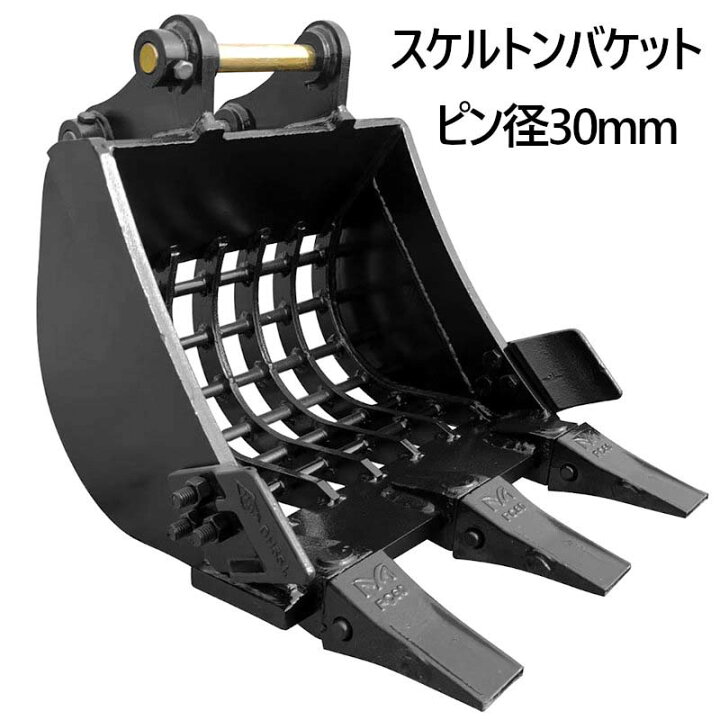 楽天市場】スケルトンバケット ピン径30mm 0.05m3クラス 網目50×50 