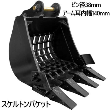 楽天市場】スケルトンバケット ピン径38mm 0.1m3 アーム幅140mm 網目50 
