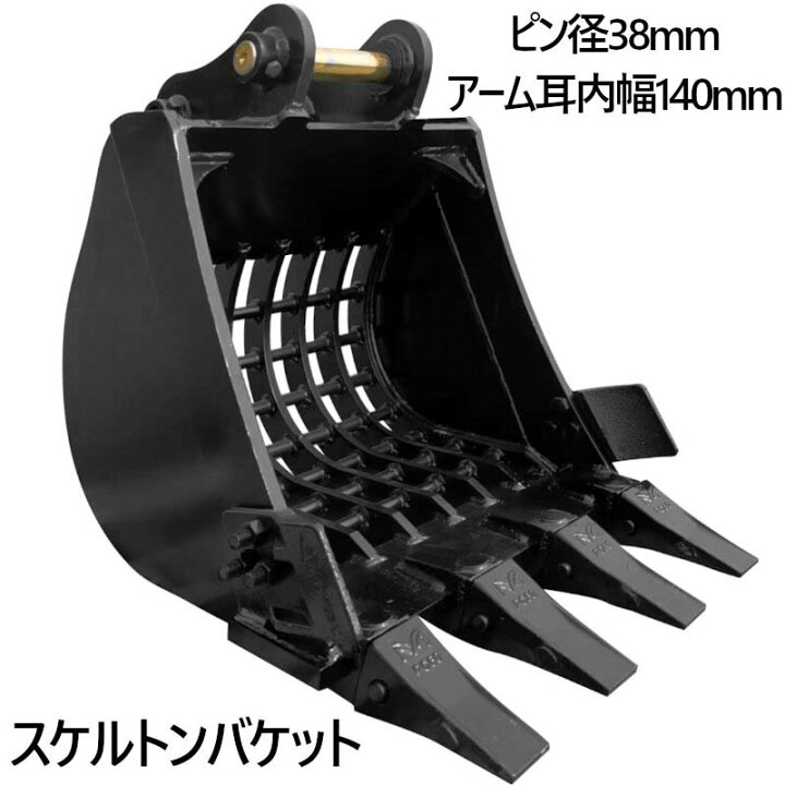 楽天市場】スケルトンバケット ピン径38mm 0.1m3 アーム幅140mm 網目50 