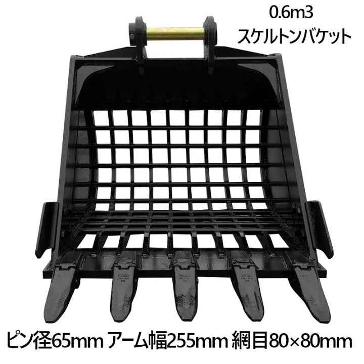 楽天市場】スケルトンバケット ピン径65mm 0.6m3クラス 網目100×160 