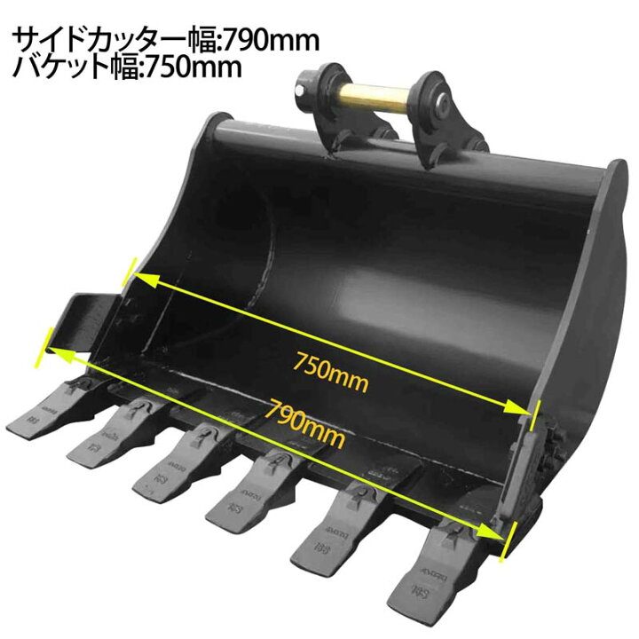 標準バケット ピン径50mm 0.25m3クラス 7T 8T 油圧ショベル バックホウ 