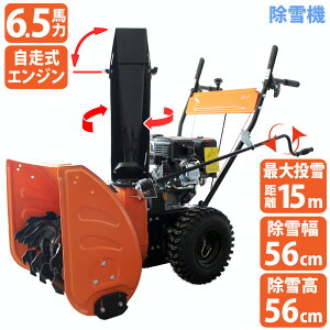 3.8万円OFFクーポン 除雪機 オーガ除雪機 家庭用 エンジン式除雪機 8段変速 C-ST065A ハイパワー 6.5馬力 除雪幅56cm 除雪厚最大56cm 4サイクル 自走式除雪機 雪掻き 小型 軽量 女性 高齢者 コンパク