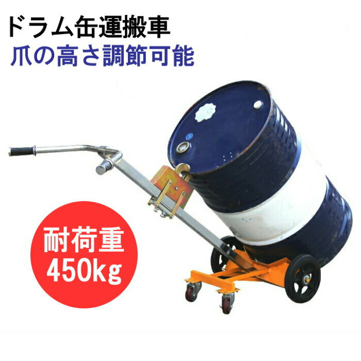 楽天市場】ドラム缶キャリー 4輪 ドラム缶運搬車 荷重450kg DE450B 
