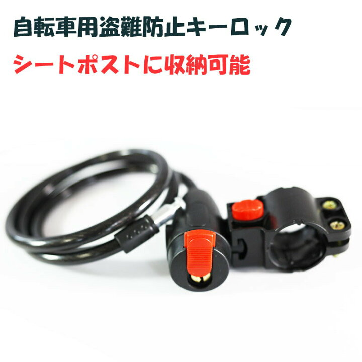 楽天市場 自転車ロック盗難防止 ロックポータブル 自転車チェーン ロック自転車 ロックチェーン 自転車 ワイヤー ロック 自転車 キーロック チェーン サドル固定 シートポスト タイヤ 鍵 簡単 ロング 鍵2個付き 開錠 施錠 盗難 防止 軽量 小型 持ち運び 銅線 キー