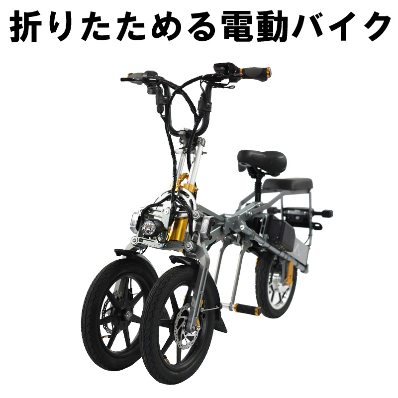 楽天市場フル電動自転車 折りたたみ ３輪 電動バイク インチ 小径
