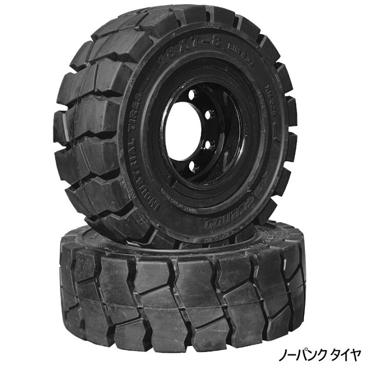 ノーパンクタイヤ フォークリフト用タイヤ 2本 18×7－8/4.25 