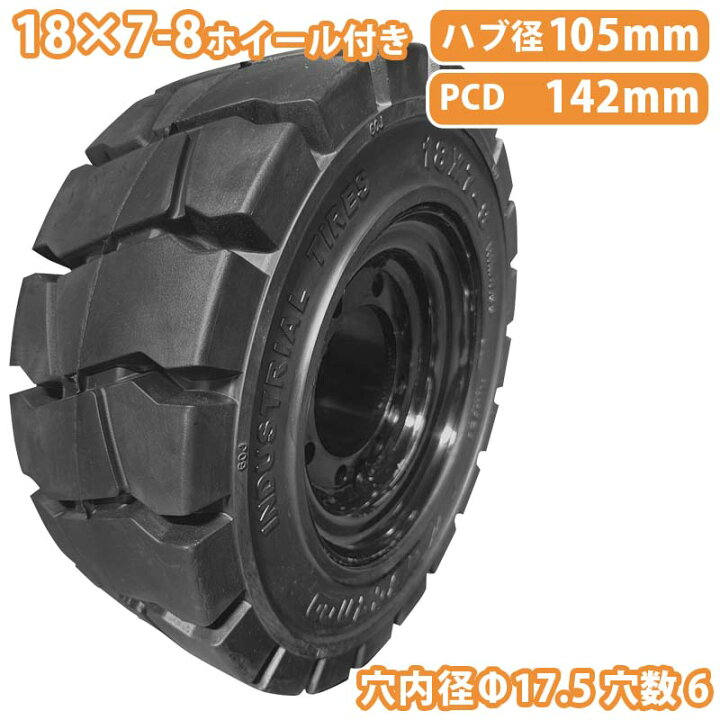 楽天市場】フォークリフト タイヤ 新品 フォークリフト ノーパンク 