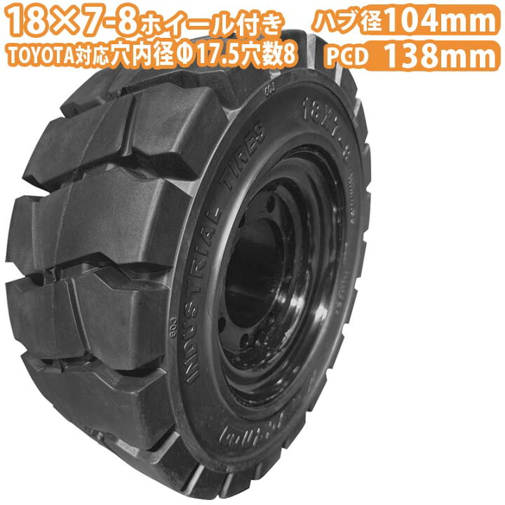 楽天市場】フォークリフト タイヤ 新品 フォークリフト ノーパンク 