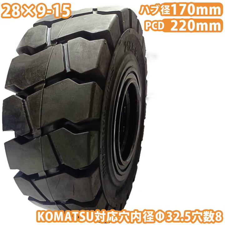 楽天市場】フォークリフト タイヤ 新品 ノーパンクタイヤ ホイール付 