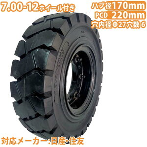tH[Ntg ^C Vi tH[Ntg m[pN^C 킹zC[t 1{ ^CTCY 7.00-12  5.00 27mm*6 nua170mm ubN  m[pN YƎԗp tH[Nt