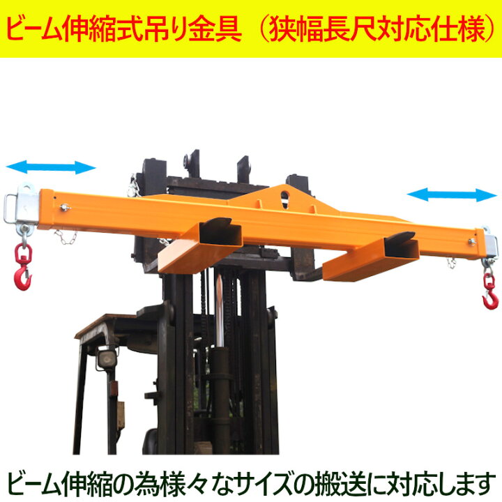 中古長尺材荷吊り器