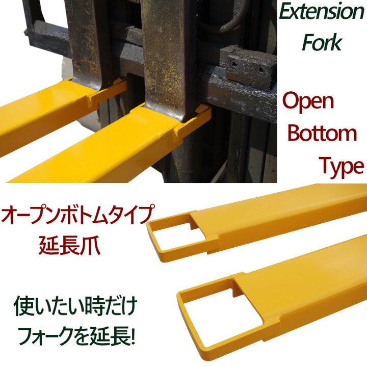 楽天市場】サヤフォーク フォークリフト 爪 オープンボトム 長1830mm 
