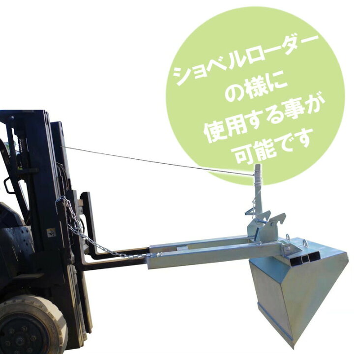 楽天市場】フォークリフト用バケット DBMNA-1100 ダンプ式バケット 