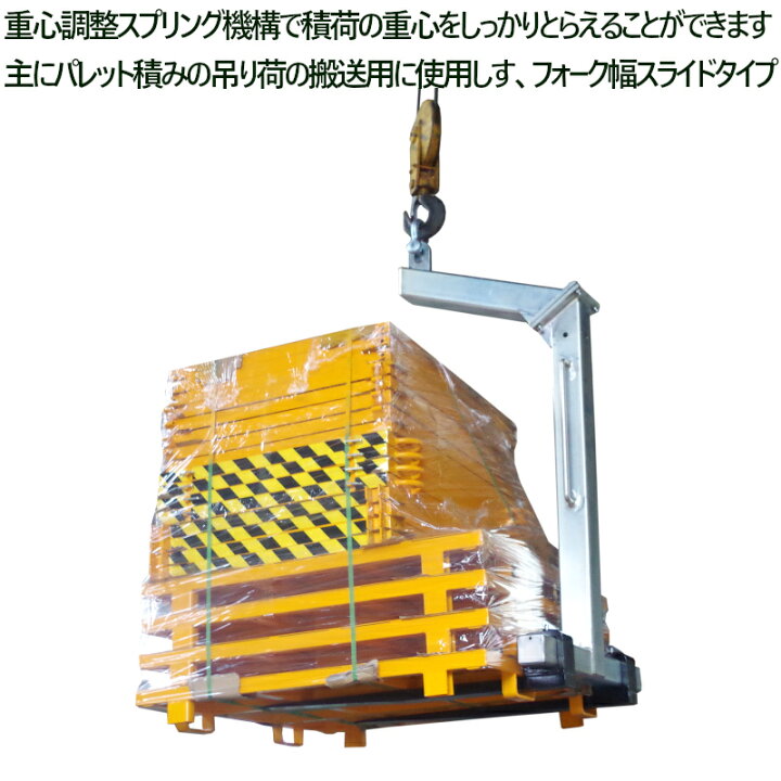 楽天市場】パレットハンガー 荷重 約2200kg PHA2200 | 重心調整 