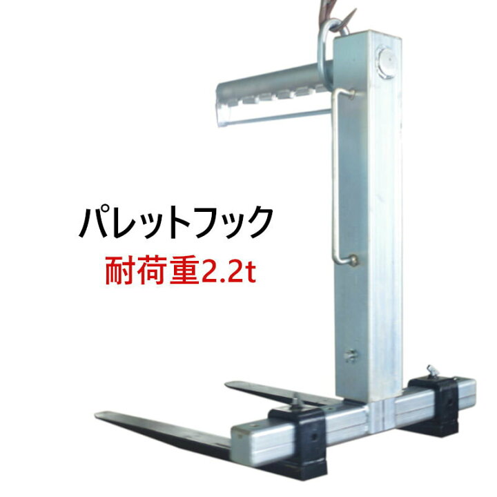 楽天市場】パレットハンガー 荷重 約2200kg phd2200 | パレット 