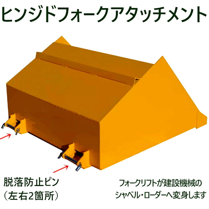 楽天市場】フォークリフト用バケット ダンプバケット ヒンジドフォーク 