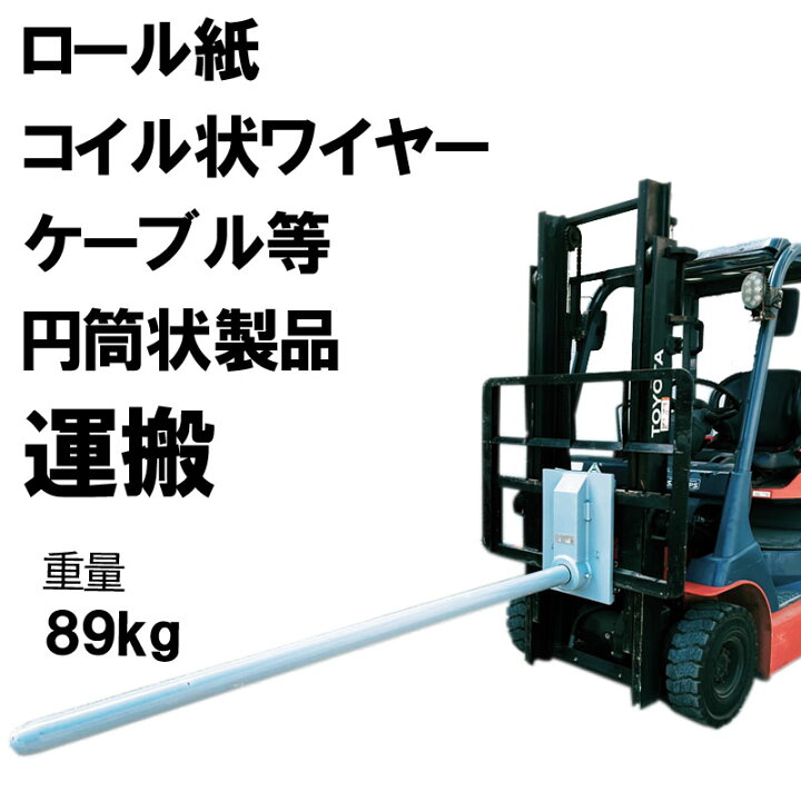 楽天市場】フォークリフトラム フォークリフト用ラム 長さ2040mm 最大 