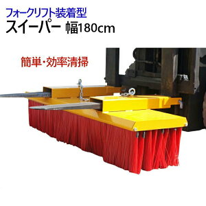 tH[Ntg A^b`g XC[p[ [hXC[p[ ^uV 1800mm Sweeper1800 | Eh~ uV  180cm N[i[  S~  oX   ؍ H  H | 