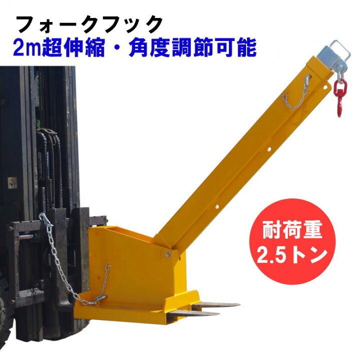 楽天市場】フォークリフト用吊りフック フォークリフト用吊フック 荷重 