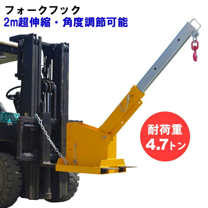 楽天市場】フォークリフト用吊りフック フォークリフト用吊フック 荷重 