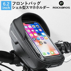 フロントバッグ 防水 フロントバッグ 自転車 スマホ収納 ロードバイク ハンドルバーバッグ サイクルバッグ スマホカバーケースハードシェルバッグ タッチパネルケース オープンタイプ B70 生活防水 サドルバッグ 耐摩耗 サイクルバッグ ロードバイク フレーム スマホケース