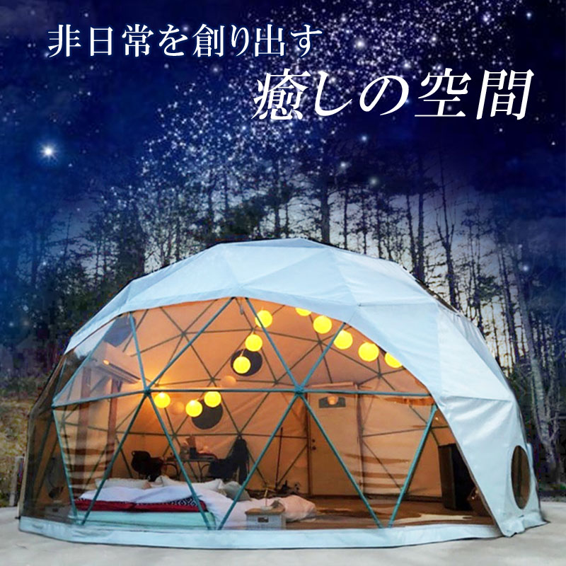 楽天市場】ドーム型テント グランピング ドームテント 直径10m 断熱三 ...
