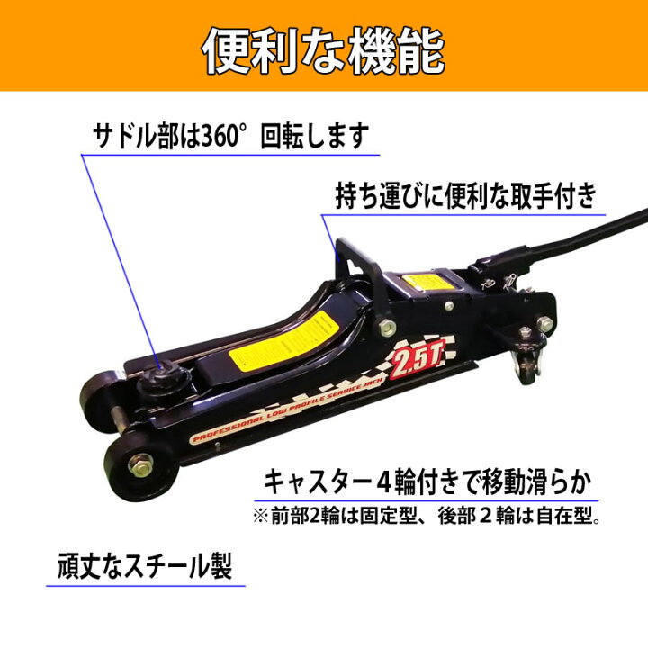 楽天市場】油圧式フロアジャッキ 自動車ジャッキ スチール製 耐荷重2.5 