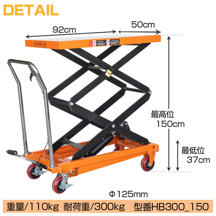 楽天市場】リフトテーブル 油圧式昇降台車 荷重300kg 最高位1500mm 