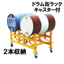 楽天市場】ドラム缶 棚の通販