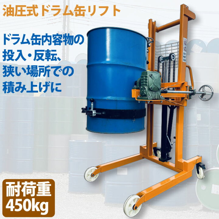 楽天市場】直送可能 ハンドドラムリフト ドラム缶リフト ドラム運搬 