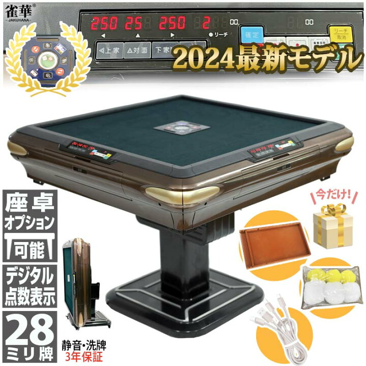 楽天市場】全自動麻雀卓 点数表示 NEWサイコロパネル 折りたたみ式 
