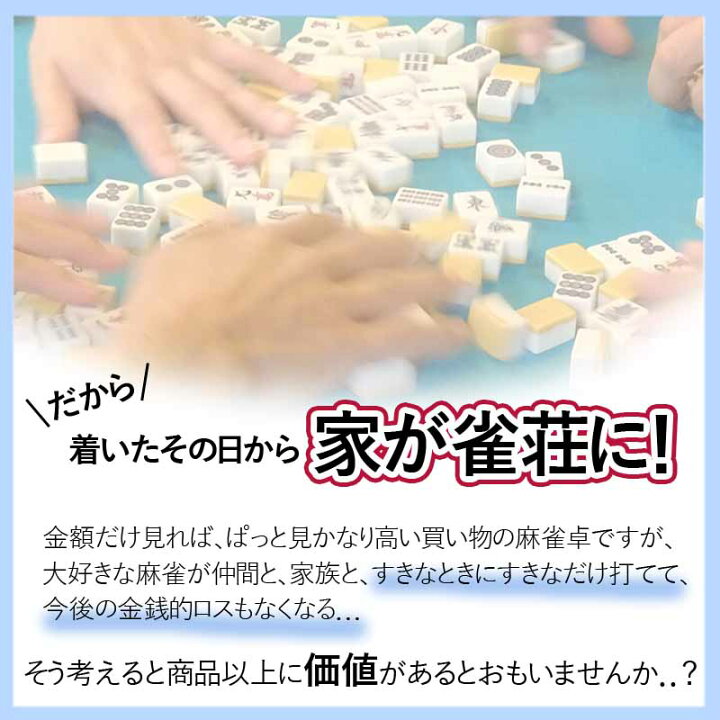 楽天市場】全自動麻雀卓 点数表示 NEWサイコロパネル 折りたたみ式 