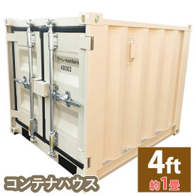 ドライスチールコンテナ 物置 倉庫 コンテナハウス 大型物置 屋外物置 荷重800kg 1畳 4フィート スペースハウス プレハブ コンテナ 事務所 タイニーハウス 小屋 コテージ バイクガレージ スーパーハウス グランピング プレハブ ログハウス コンテナミニボックス ミニコンテナ