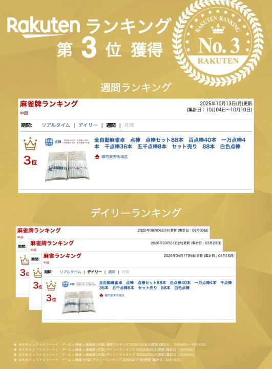 楽天市場】全自動麻雀卓 点棒 点棒セット88本 百点棒40本 一万点棒4本 