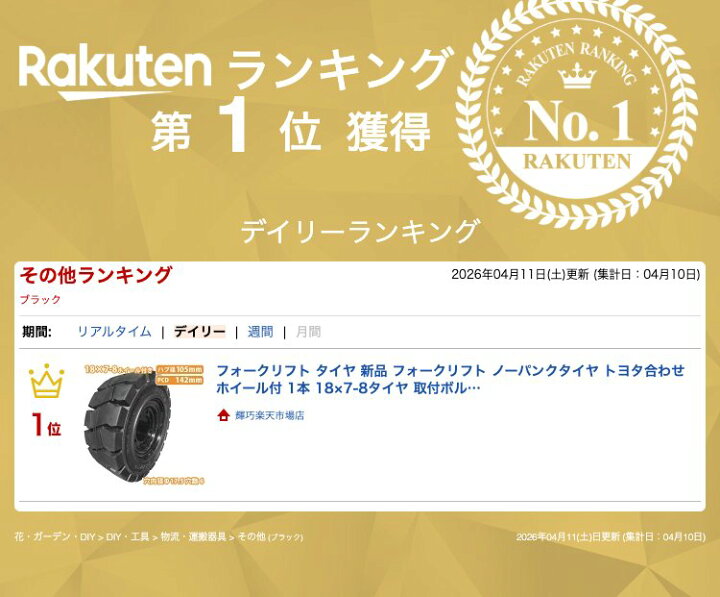 楽天市場】フォークリフト タイヤ 新品 フォークリフト ノーパンク 