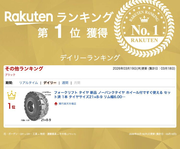 楽天市場】フォークリフト タイヤ 新品 ノーパンクタイヤ ホイール付で 