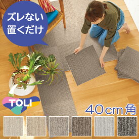 ＼予告・25日は当店内複数買いでポイント最大10倍／ タイルカーペット バラ売り 4枚～ 40cm×40cm 厚さ8mm 床材 6種類 NP 東リ ニューピタコ40 おしゃれ ナチュラル系 優しい手触り