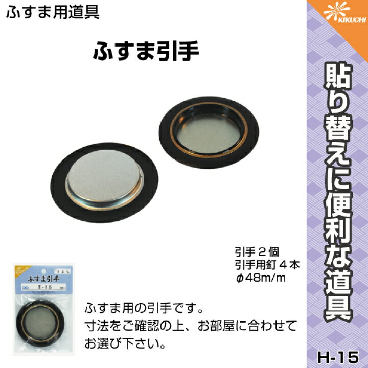 楽天市場】＼ﾎﾟｲﾝﾄUP+ｸｰﾎﾟﾝ／【公式】襖 引手 金丸茶円縁 表面73mm 