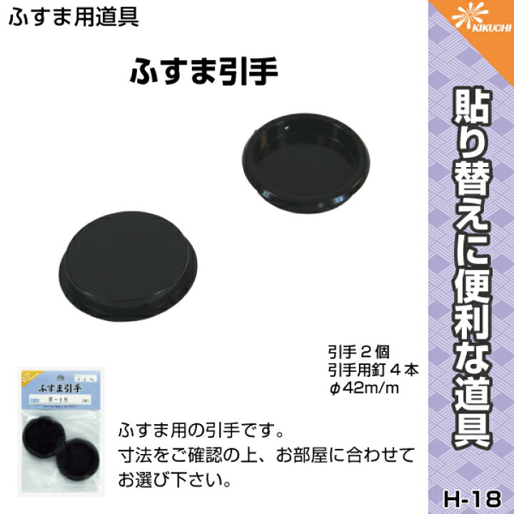 楽天市場】【公式】 引手 2個入 濃茶 小さい H-18 外寸法48mm 底寸法 