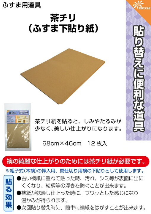 楽天市場】☆ｴﾝﾄﾘｰでP最大12倍+ｸｰﾎﾟﾝ 【公式】茶チリ ふすま補修紙 DO 