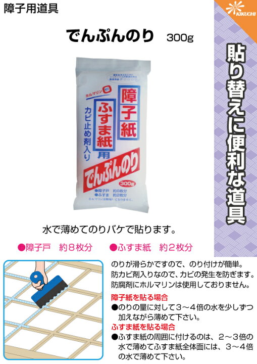 楽天市場 でんぷん障子のり 300g 約８枚 ふすま約２枚分貼れる 張り替え 道具 糊 ハケぬり 便利 Hn005 菊池襖紙工場直販 ポイントアップ はりかえ工房
