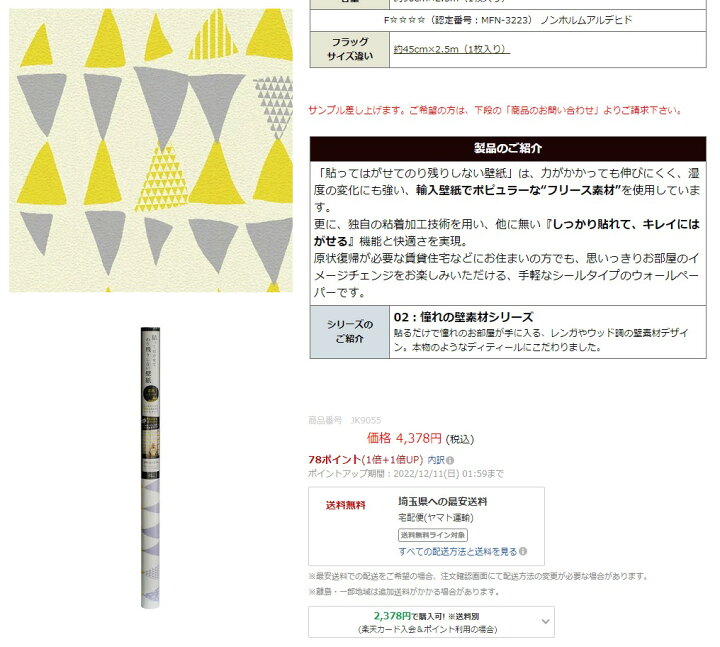 楽天市場】【公式】＜訳あり＞ 品質は◎ はがせる壁紙 シール フラッグ 
