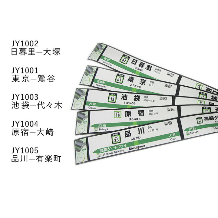 楽天市場 山手線 駅名 大崎 Trimtrain 鉄道 Jr Xjy1004 コレクション 壁紙シール 山手線 幅10cm 長さ235cm 原宿 渋谷 恵比寿 目黒 五反田 駅 電車 バライティ パーティー おもちゃ 男の子 幼児 菊池襖紙工場直販 ポイントアップ はりかえ工房