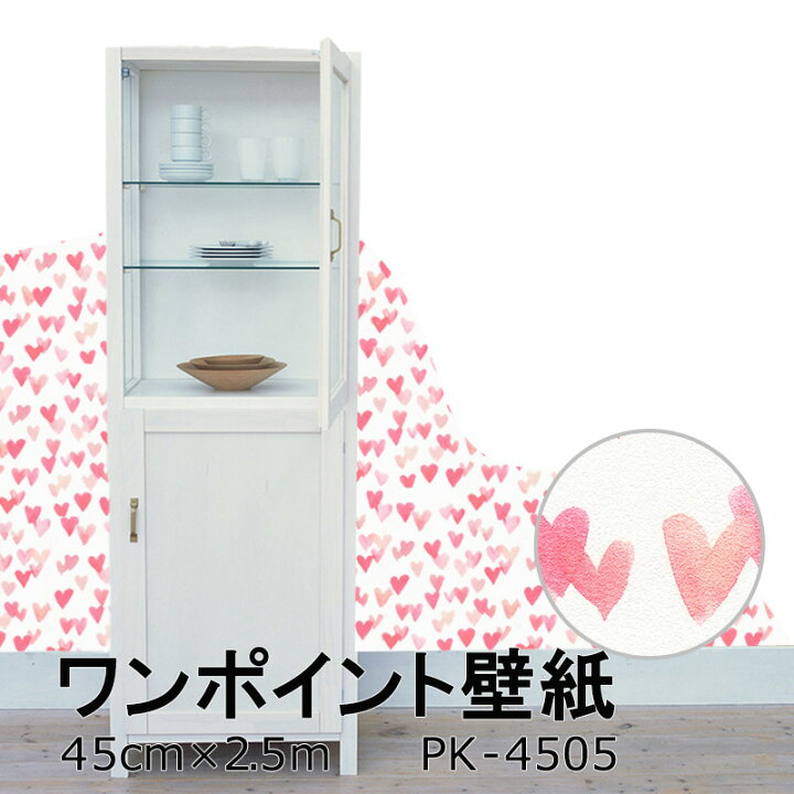 楽天市場 最大700円offクーポン 40 Off ワンポイント壁紙 ガーリーハート 45cm 2 5m シール おしゃれ シンプル 日本製 優しい手触り Pk4505 のリ付き 壁紙の上に貼れる テレワーク 在宅勤務 店舗改装 テレビ会議 菊池襖紙工場直販 ポイントアップ はりかえ工房
