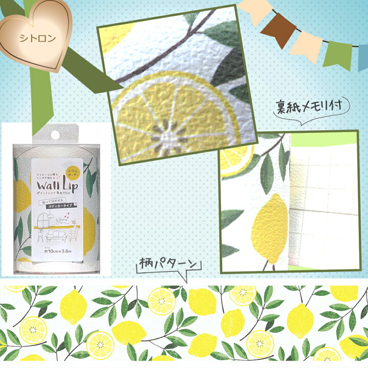 楽天市場 Trimboder はがせる壁紙 10cm 3 6m 雑貨 シール おしゃれ ボーダータイプのステッカー レモン 花 北欧 森 果実 ノエル フォックス プレゼント 補修用に最適 菊池襖紙工場直販 ポイントアップ はりかえ工房 楽天市場 Trimboder はがせる壁紙 10cm 3 6m 雑貨 シール おしゃれ ボーダータイプのステッカー レモン 花 北欧 森 果実 ノエル フォックス プレゼント 補修用に最適 菊池襖紙工場直販 ポイントアップ はりかえ工房