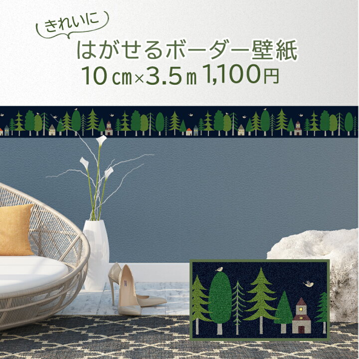 楽天市場 買い回りに最適 在庫限りボーダー壁紙 北欧風 10cm 3 5m プレゼント 補修用に最適 雑貨 シール おしゃれ Trimboder ステッカー 菊池襖紙工場直販 ポイントアップ はりかえ工房