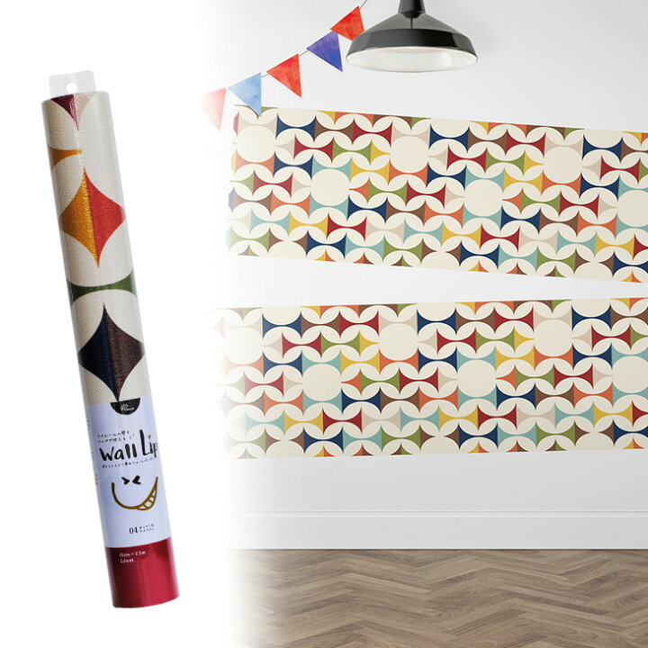 楽天市場 ポイント10倍 ウォールステッカー ミッドセンチュリー 45cm 2 5m おしゃれ ウォールリップ 菊池襖紙工場直販 ポイントアップ 雑貨 シール 大人 子供 レトロ 賃貸ok はりかえ工房 楽天市場 ポイント10倍 ウォールステッカー ミッドセンチュリー 45cm 2 5m おしゃれ ウォールリップ 菊池襖紙工場直販 ポイントアップ 雑貨 シール 大人 子供 レトロ 賃貸ok はりかえ工房