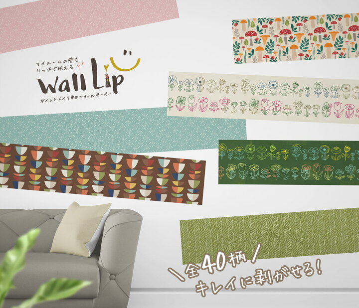 楽天市場 雑貨 おしゃれ はがせる壁紙 ウォールステッカー はがせてのり残りしない壁紙 シール 28cm 2 5m 全40柄2種類 スクラッチ 北欧 器 キノコ スノー 新製品 横に貼る 貼り方自由 プレゼント ギフト 菊池襖紙工場直販 ポイントアップ はりかえ工房