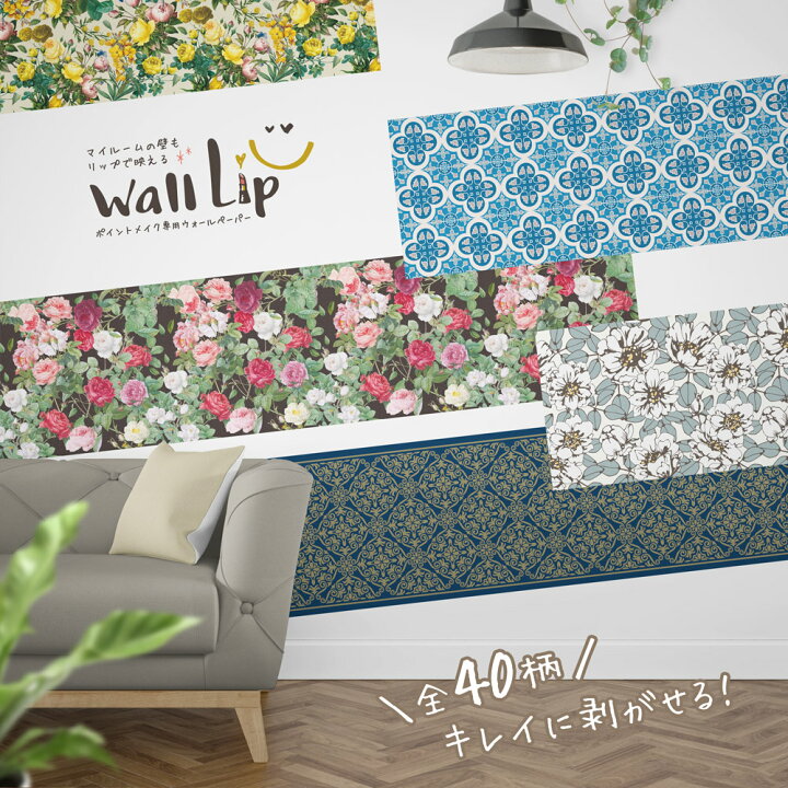 楽天市場 ウォールステッカー 壁紙 モダン 雑貨 おしゃれ 大人 シール 45cm 2 5m ローズ フラワー レトロライン タイル レトロサークル ペーズリー クラシカル 日本製 はがし剤不要 のり付き 賃貸ok 新製品 貼り方自由 テレワーク 在宅勤務の合間や店舗改装 はりかえ工房