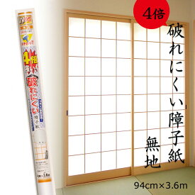 【5日エントリー&複数買いで最大P15倍 クーポン】 障子紙 強さ4倍 破れにくい 無地 94cmx3.6m1枚入 SOJ-931 両面テープでものりでも貼れる リンテックコマース 白 明るい 省エネ 張り替え